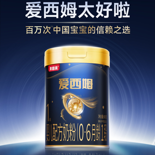 爱西姆焕新装1段婴幼儿配方奶粉800克/罐（0-6个月）肠胃好