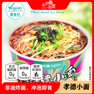 【谦和居道地小面】素食桶装外带无五辛速食免煮方便速食