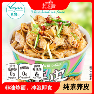 【谦和居荞皮】素食无五辛特产家用速食免煮方面速食冲泡凉皮