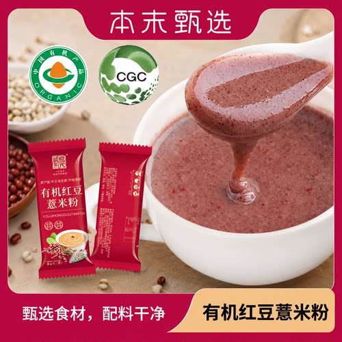 [本末甄选]有机红豆薏米粉 有机认证 配料干净 拒绝添加