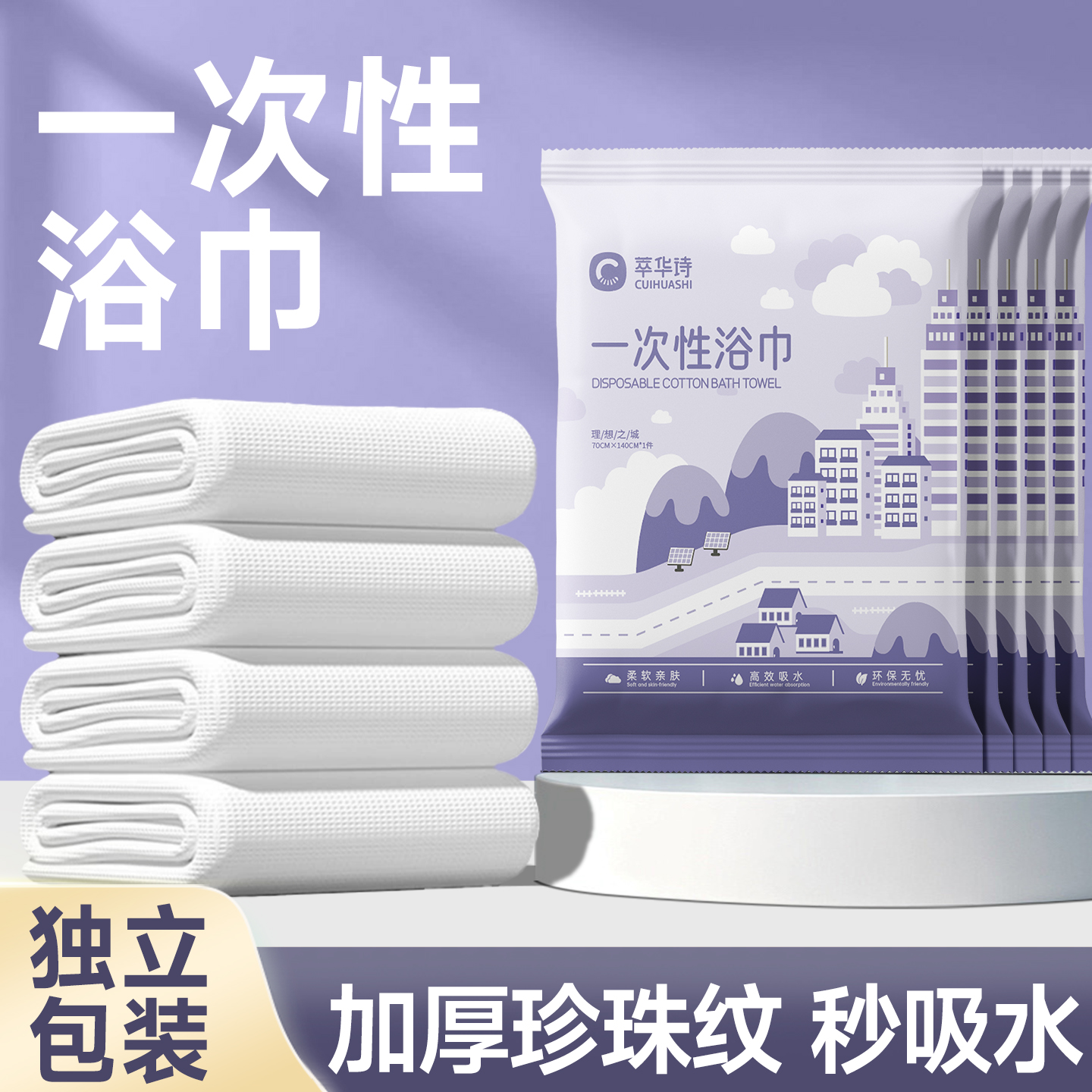 一次性浴巾加大加厚独立包装