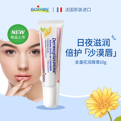 【26/12】Boiron宝弘金盏花唇膏保湿滋润温和补水护唇膏 10g