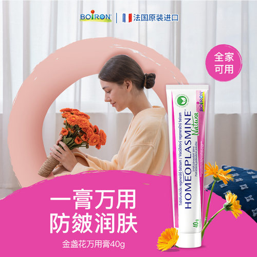 法国进口Boiron宝弘金盏花手足万用膏婴儿保湿滋润唇膏防干裂40g