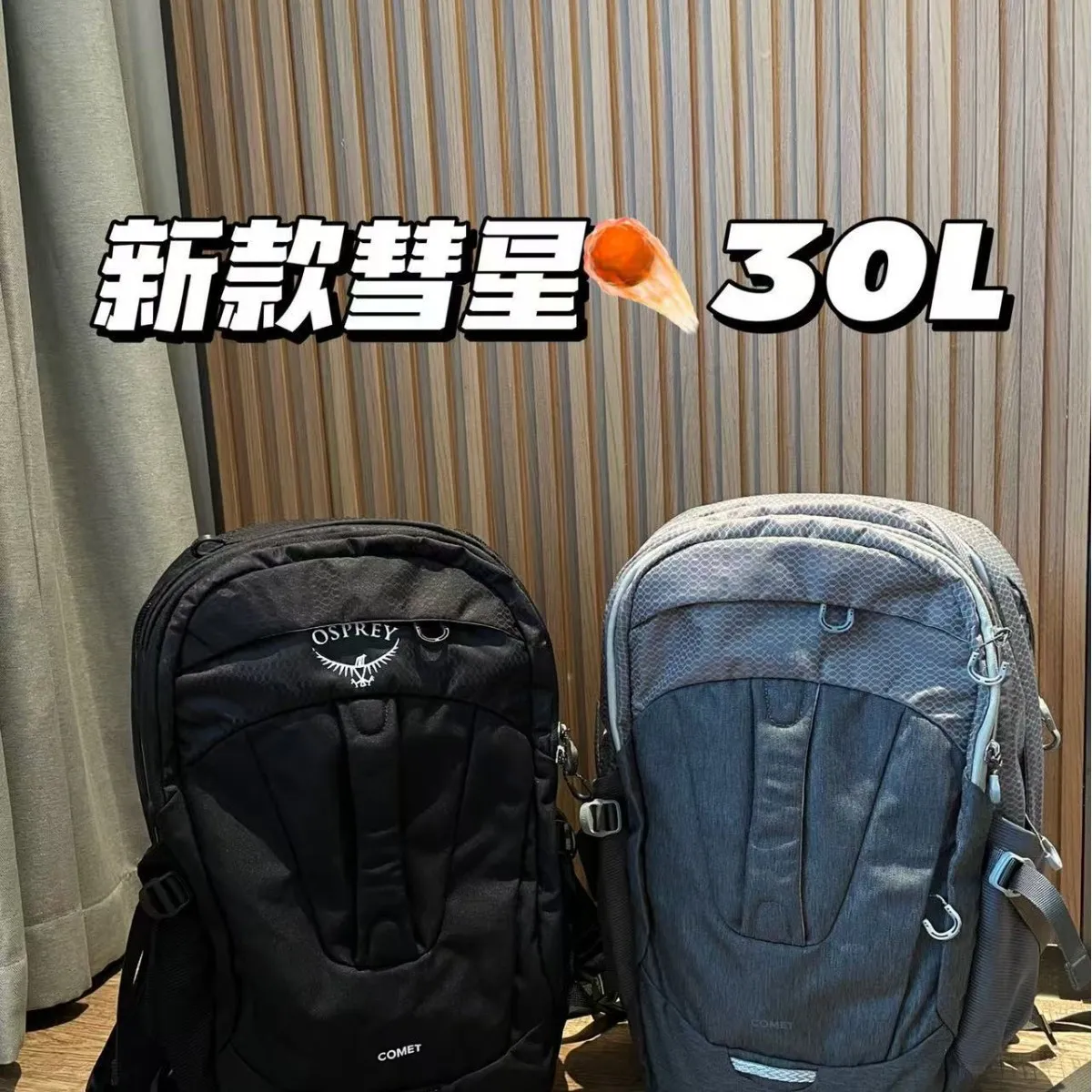 小鹰OSPREY彗星COMET30L户外背包登山包大容量旅行包双肩包
