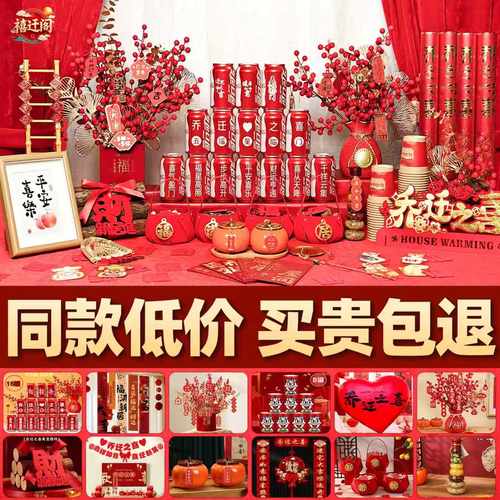 乔迁之喜入宅礼物礼品全套布置搬新家新居新房仪式用品摆件装饰