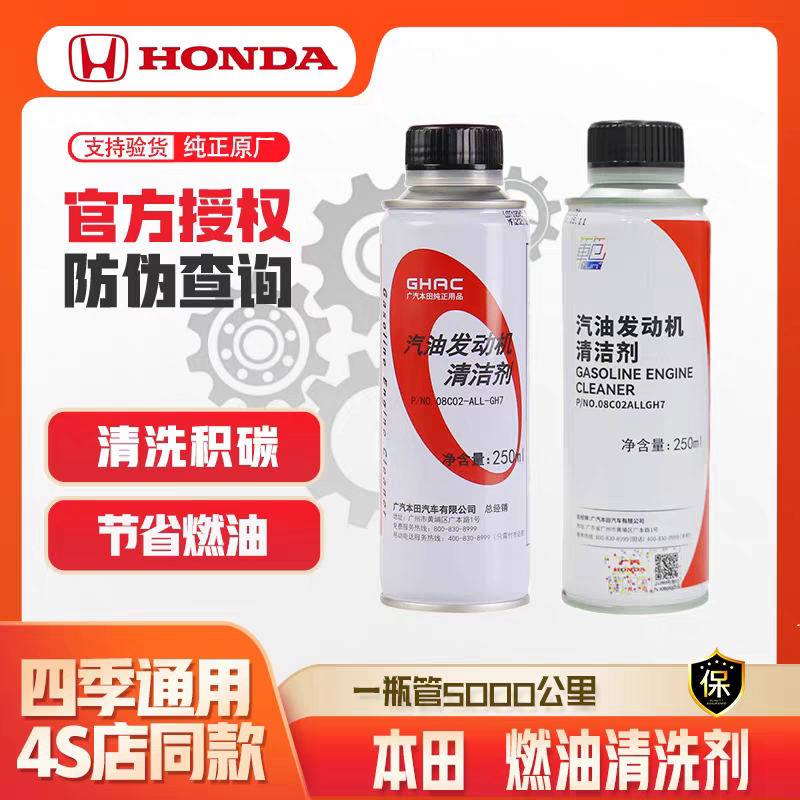 本田4S正品直喷电喷发动机清洁剂汽油清洗剂直喷保护添加剂燃油宝