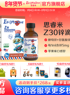 Easytolove思睿米Z30锌滴剂儿童酵母锌甘氨酸锌营养滴剂
