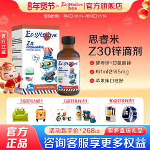 Easytolove思睿米Z30锌滴剂儿童酵母锌甘氨酸锌营养滴剂