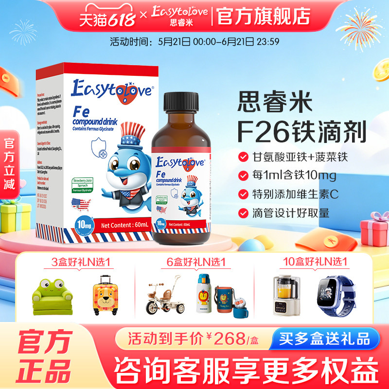 【旗舰店】Easytolove思睿米菠菜铁甘氨酸亚铁VC进口液体铁滴剂