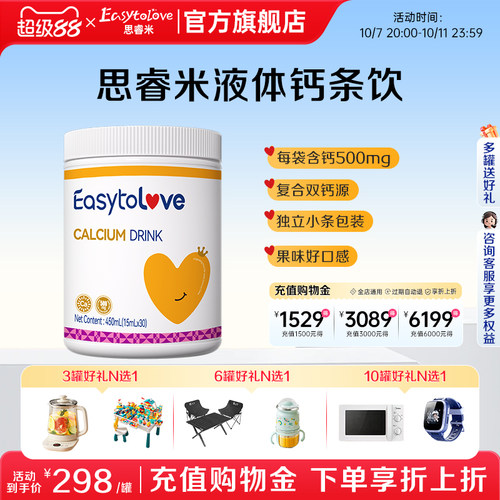 思睿米液体钙复合双钙源独立袋装