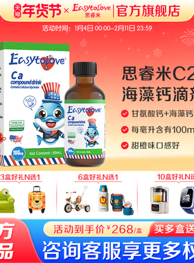Easytolove思睿米C20海藻钙复合甘氨酸钙学生儿童液体钙滴剂