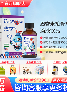 Easytolove思睿米接骨木莓儿童酵母β葡聚糖锌维生素C儿童营养品