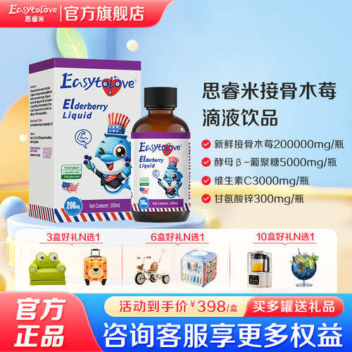 Easytolove思睿米接骨木莓儿童VC