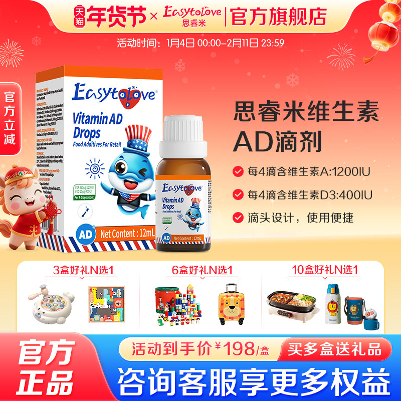 Easytolove思睿米维生素AD滴剂儿童维生素D3滴剂维D维他命D