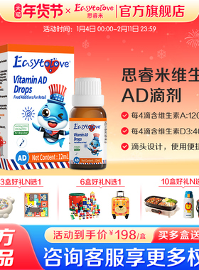 Easytolove思睿米维生素AD滴剂儿童维生素D3滴剂维D维他命D