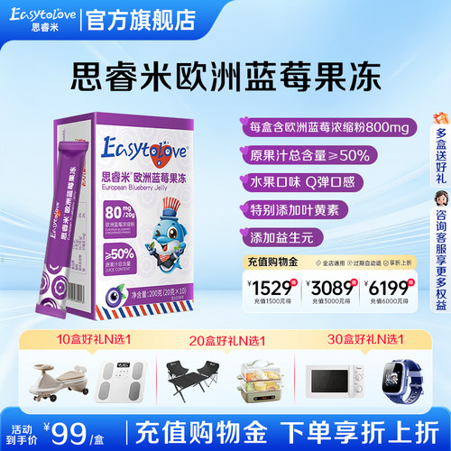思睿米欧洲蓝莓叶黄素果冻青少年