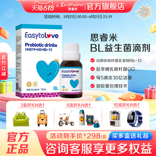 思睿米BL复合益生菌滴剂