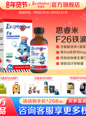 【旗舰店】Easytolove思睿米菠菜铁甘氨酸亚铁VC进口液体铁滴剂