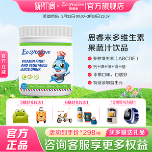思睿米多维果蔬汁饮品儿童维生素ABCDE钙铁锌镁硒复合维生素饮品