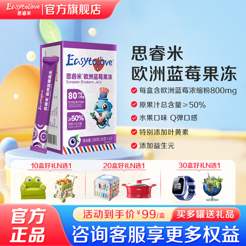 思睿米欧洲蓝莓叶黄素果冻青少年