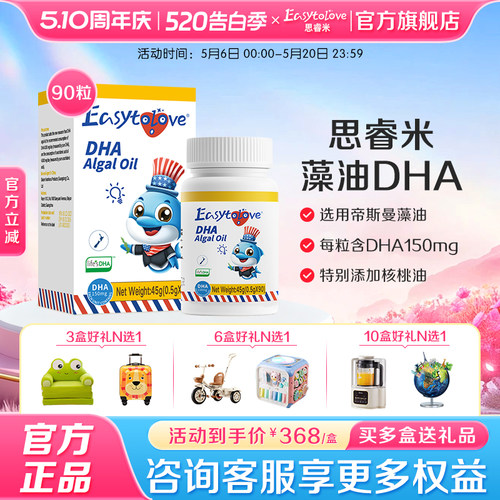 思睿米原装进口儿童学生dha藻油