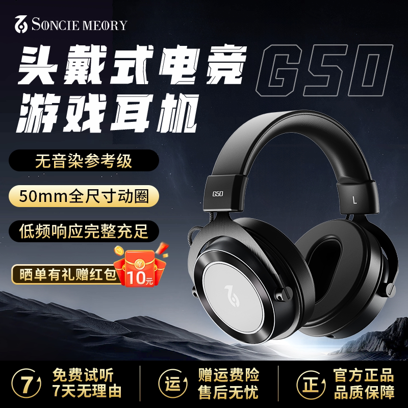SoncieMeory声音记忆G50头戴式监听耳机电竞游戏专用h