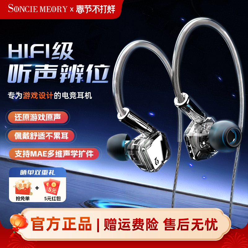 SoncieMeory声音记忆SM1Lite入耳式HiFi有线电竞吃鸡游戏音乐耳机