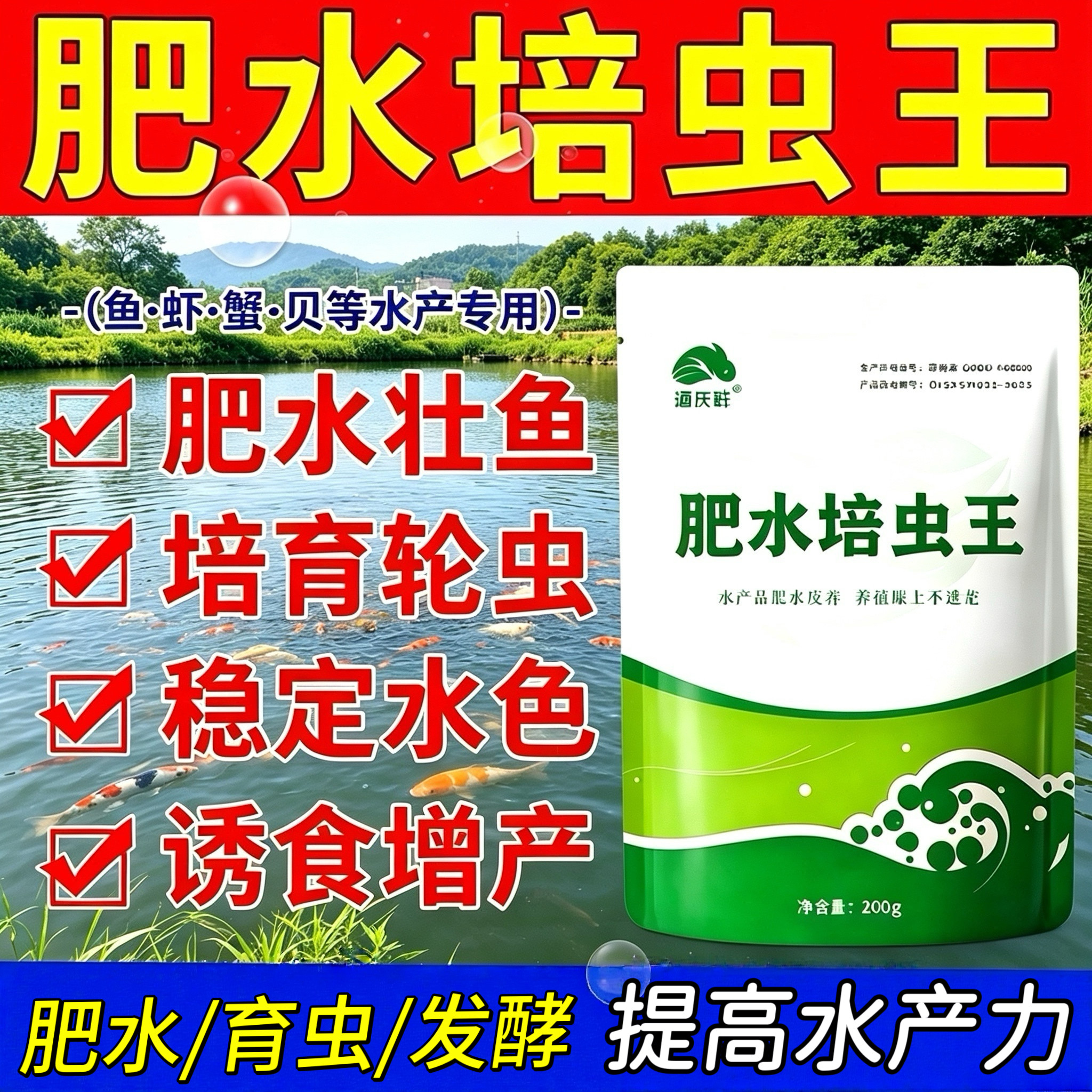 肥水培虫王速溶鱼塘快速肥水培虫水产专用速长肥料鱼苗开口诱食料