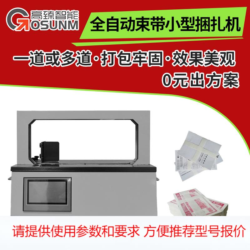 束带机 AG05全自动OPP纸带小型捆扎机 超市药盒打包机 苏州现货厂