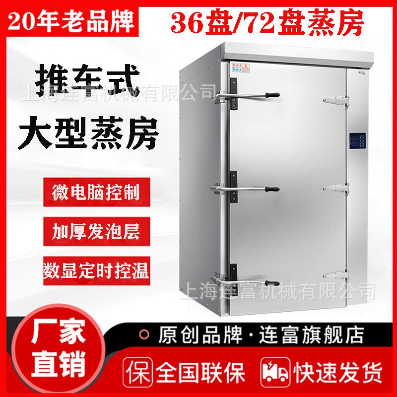 现货大型推车蒸房电脑数显定时控温单门36双门72盘馒头蒸箱蒸柜
