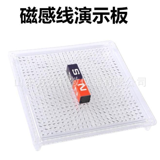 磁感线演示板磁针式高中电磁学物理仪器教学仪器