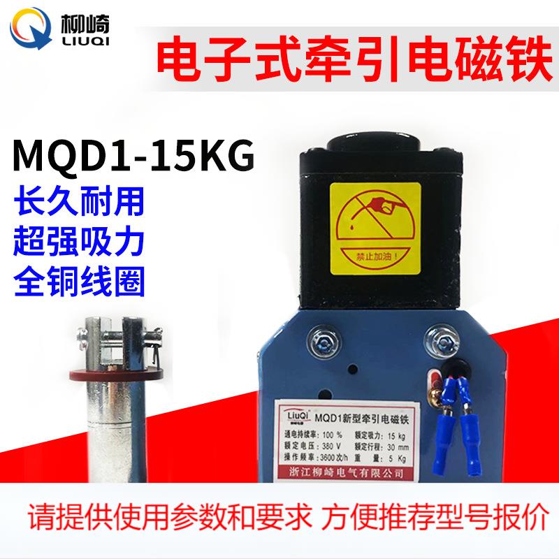 新型牵引电磁铁车床MQD1-15KG MQD1-150N/30电磁铁线圈