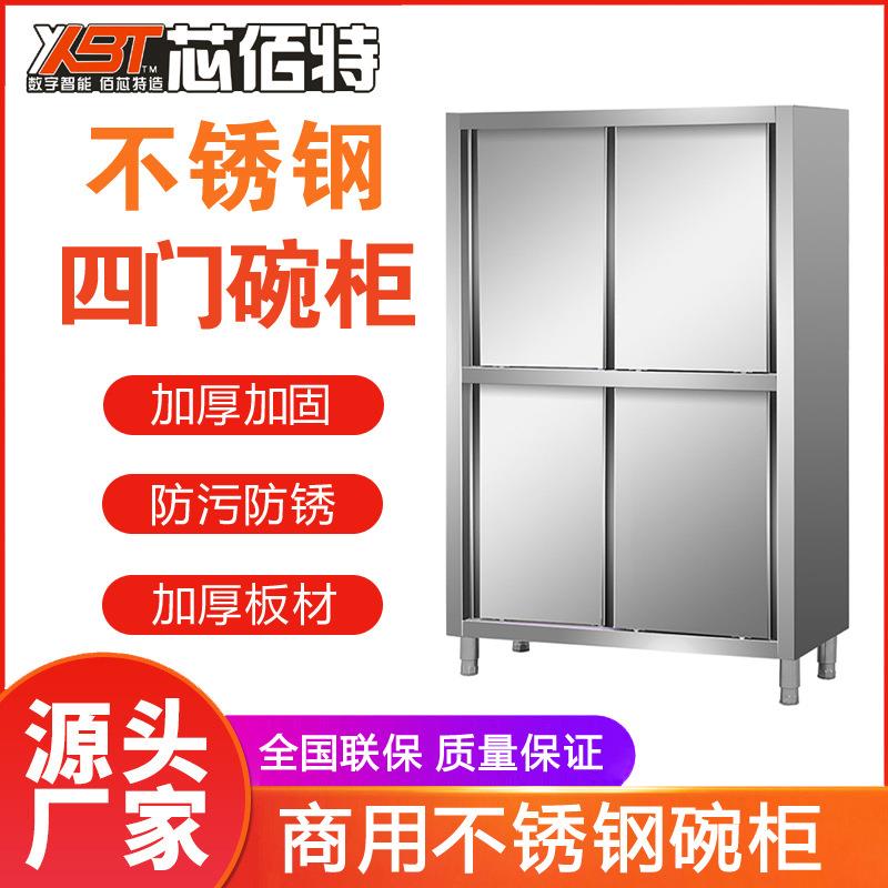 商用橱柜不锈钢碗柜佰芯特碗碟柜储物柜酒店饭店食堂厨房四门碗柜
