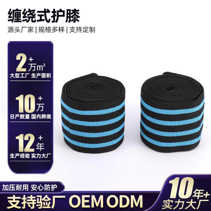 运动护膝缠绕式加压护膝盖长跑冲刺跳远护具健身装备器械助力带