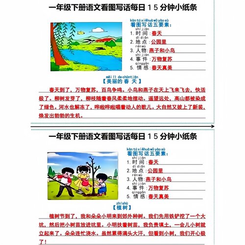 一年级语文下册看图写话每日一练小纸条每日15分钟常考看图写话彩