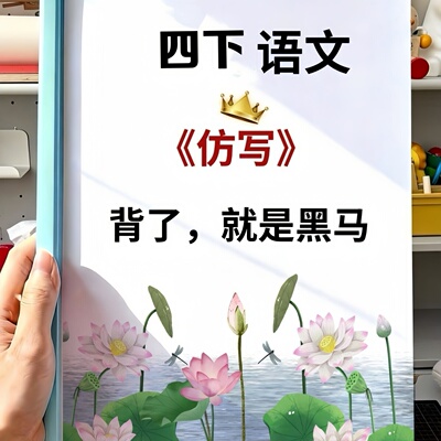 26新四年级下册1-8单元仿写句子汇总范文小练笔A4纸彩印26页