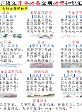寒假预习三年级下册语文必背知识汇总高频考点知识点总结语文园地