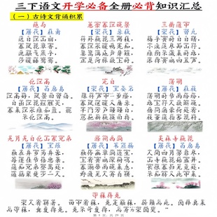 寒假预习三年级下册语文必背知识汇总高频考点知识点总结语文园地