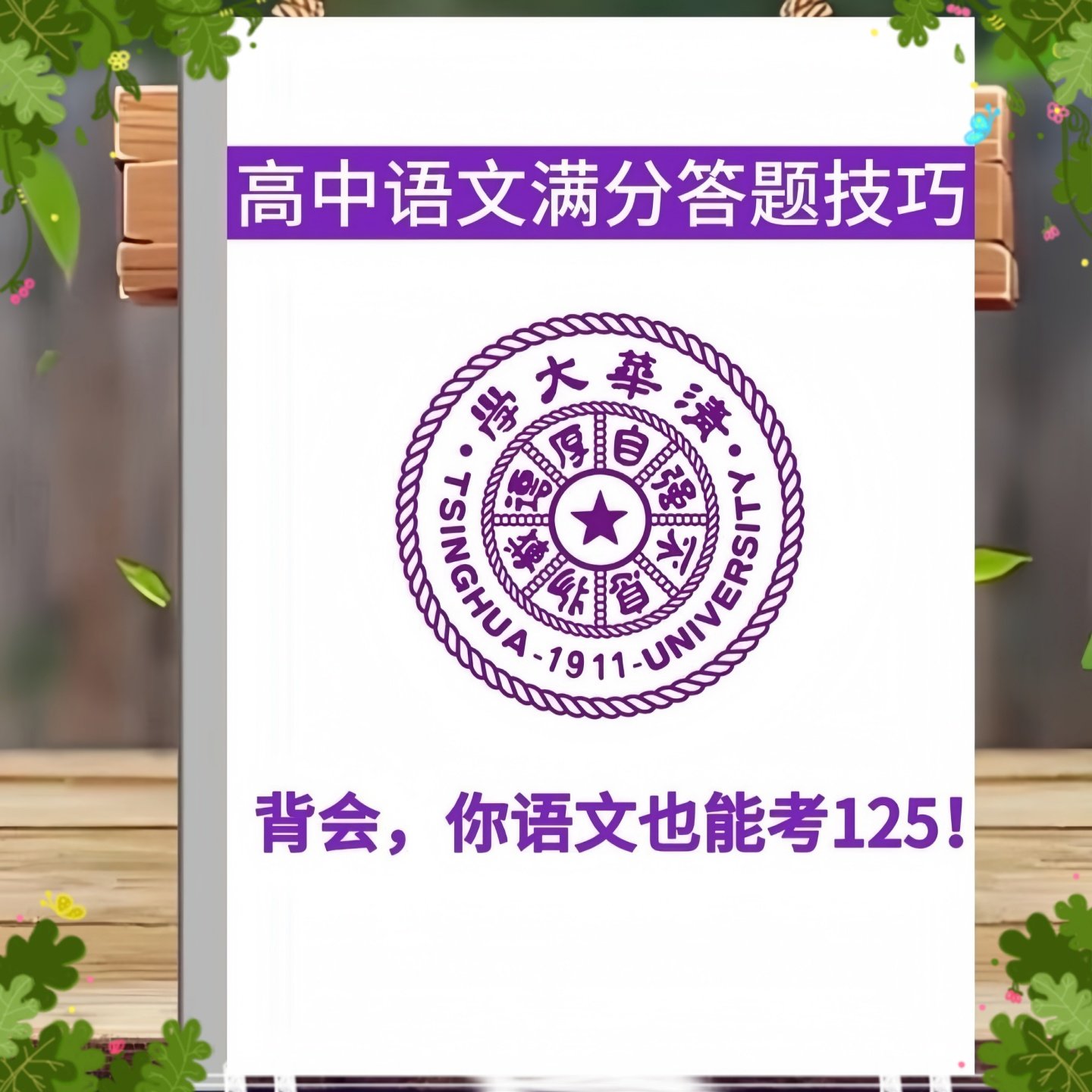 高中语文满分答题技巧总结阅读理解答题方法文学常识汇总笔记本题,文具电教/文化用品/商务用品,课业本/教学用本,淘宝优惠券,粉丝福利购,淘宝优惠卷