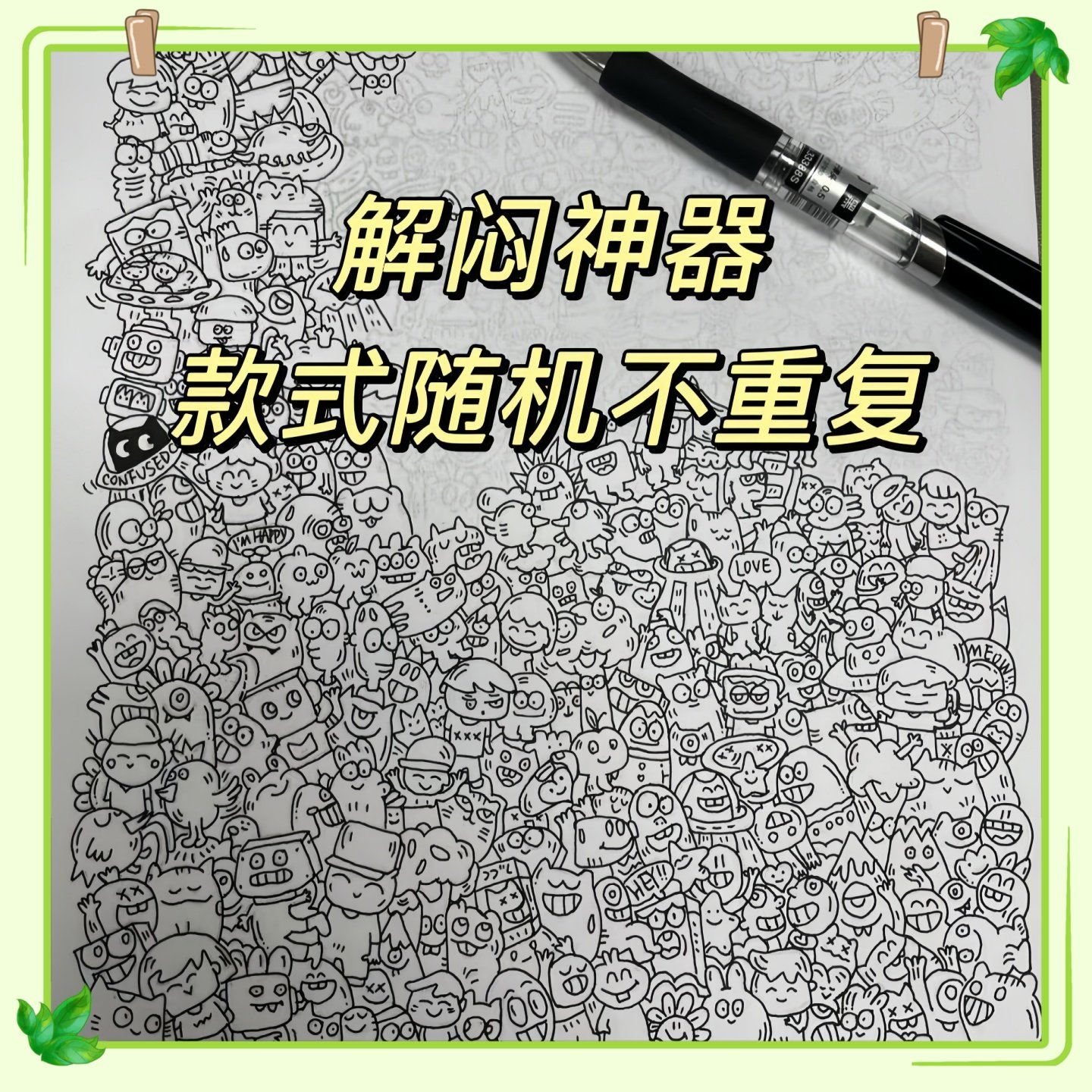 【摸鱼神器】控笔练习画画图稿上班无聊偷懒解压画画练习临摹纸稿
