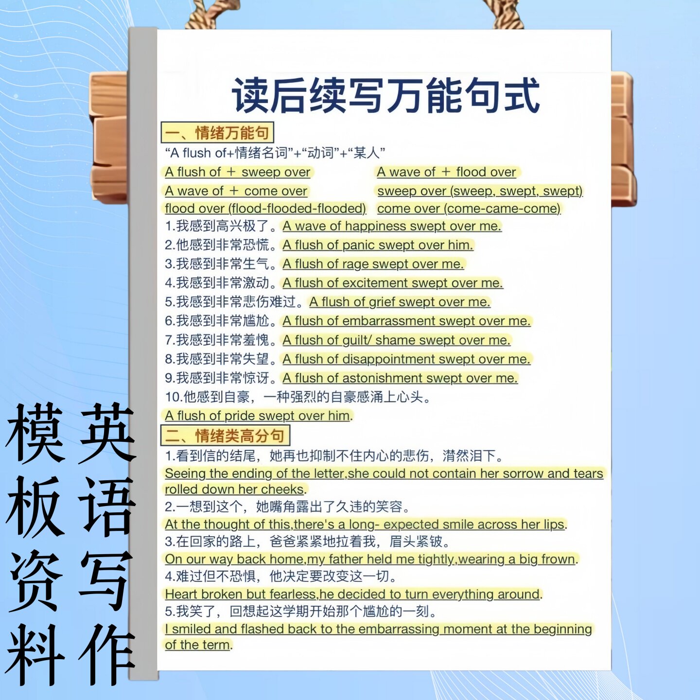 新高中英语读后续写英语作文高分句型写作模板高考英语素材笔记本
