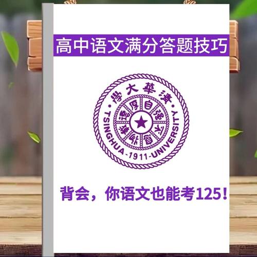 高中语文满分答题技巧总结阅读理解答题方法文学常识汇总笔记本