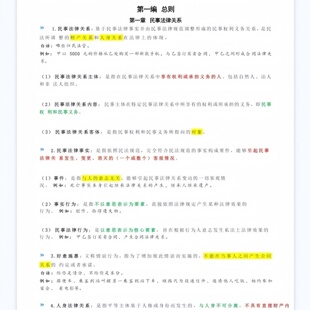 2026 法考八科全套彩色纸质笔记 通俗大白话考点速记口诀背诵手册