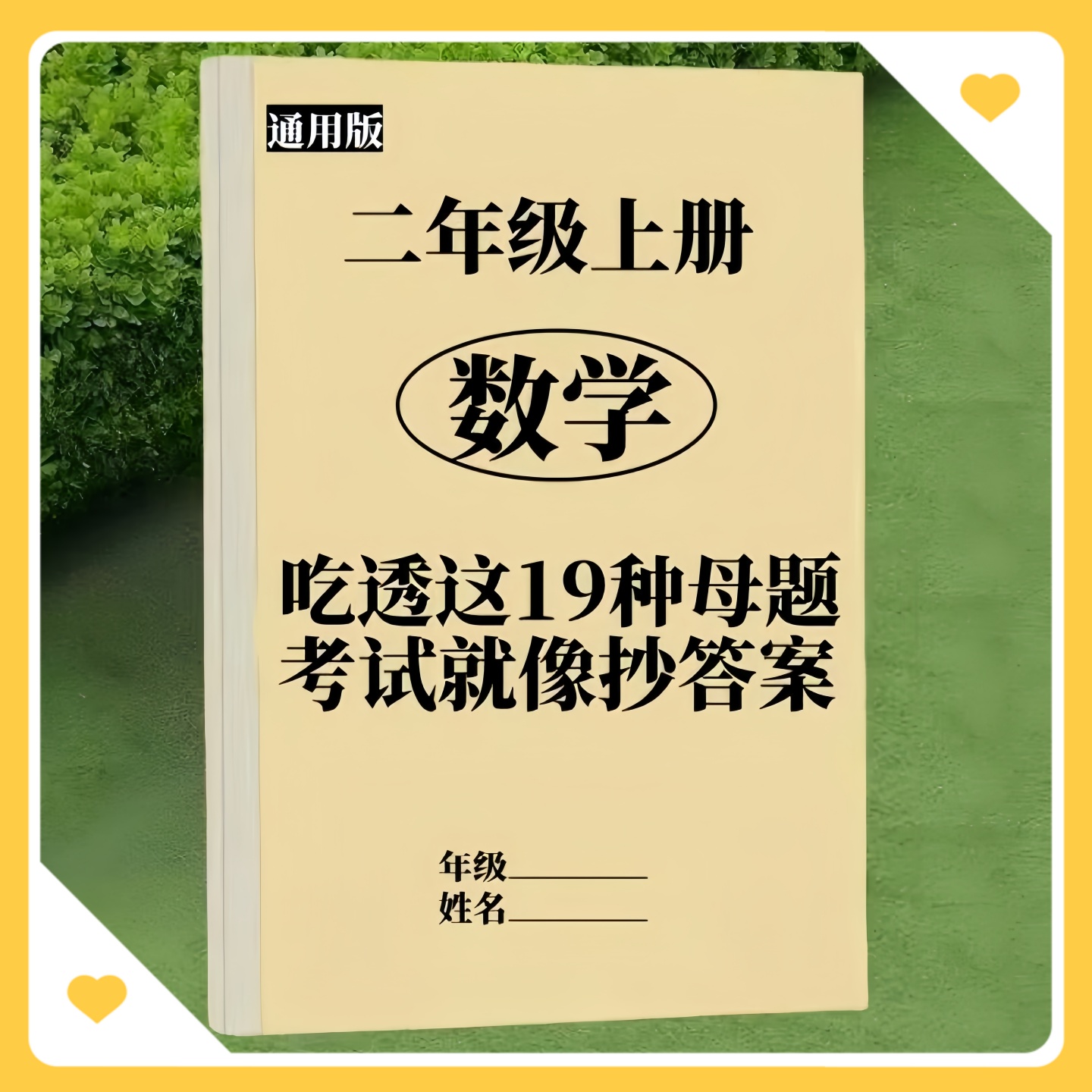 25年新二年级数学上册常考19类母题思维题专项训练综合提升练习本