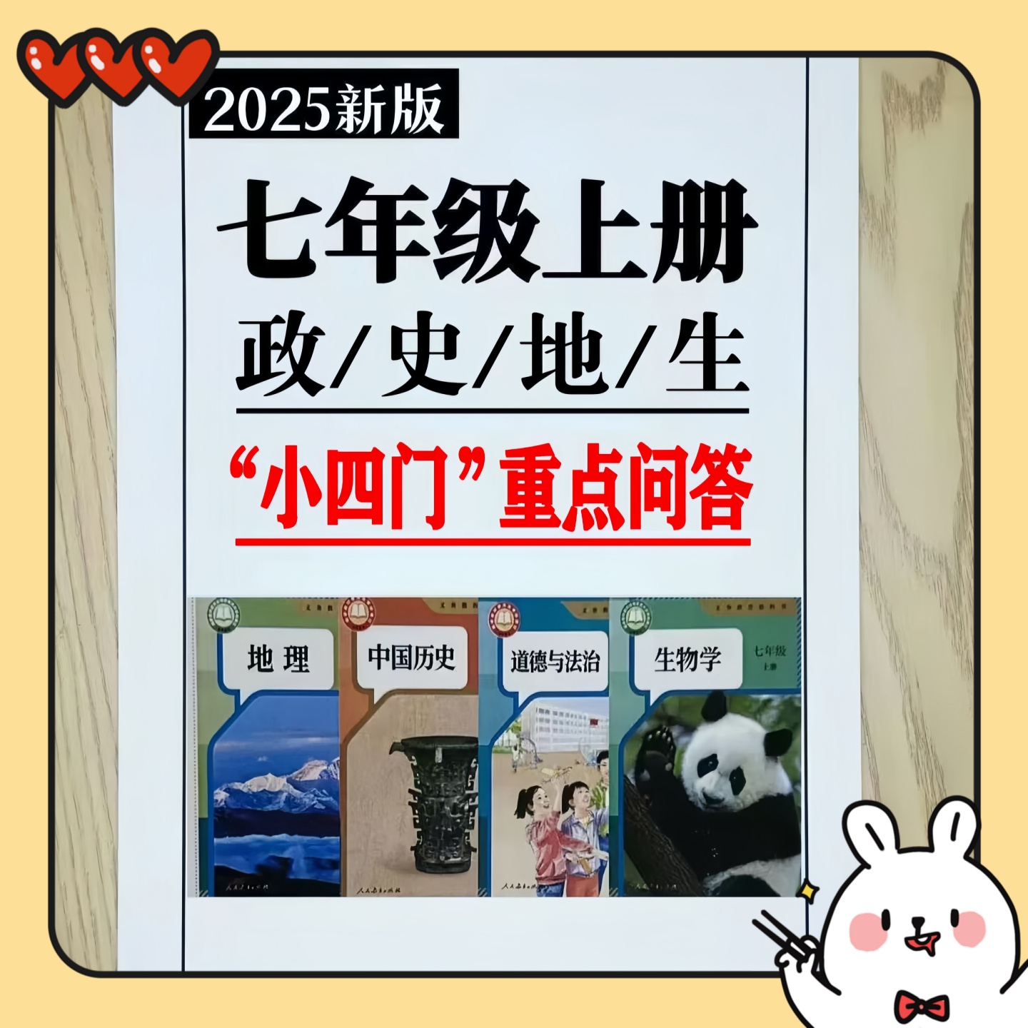 新A4彩印2025秋季七年级上册政史地生同步课内知识汇总考点问答题