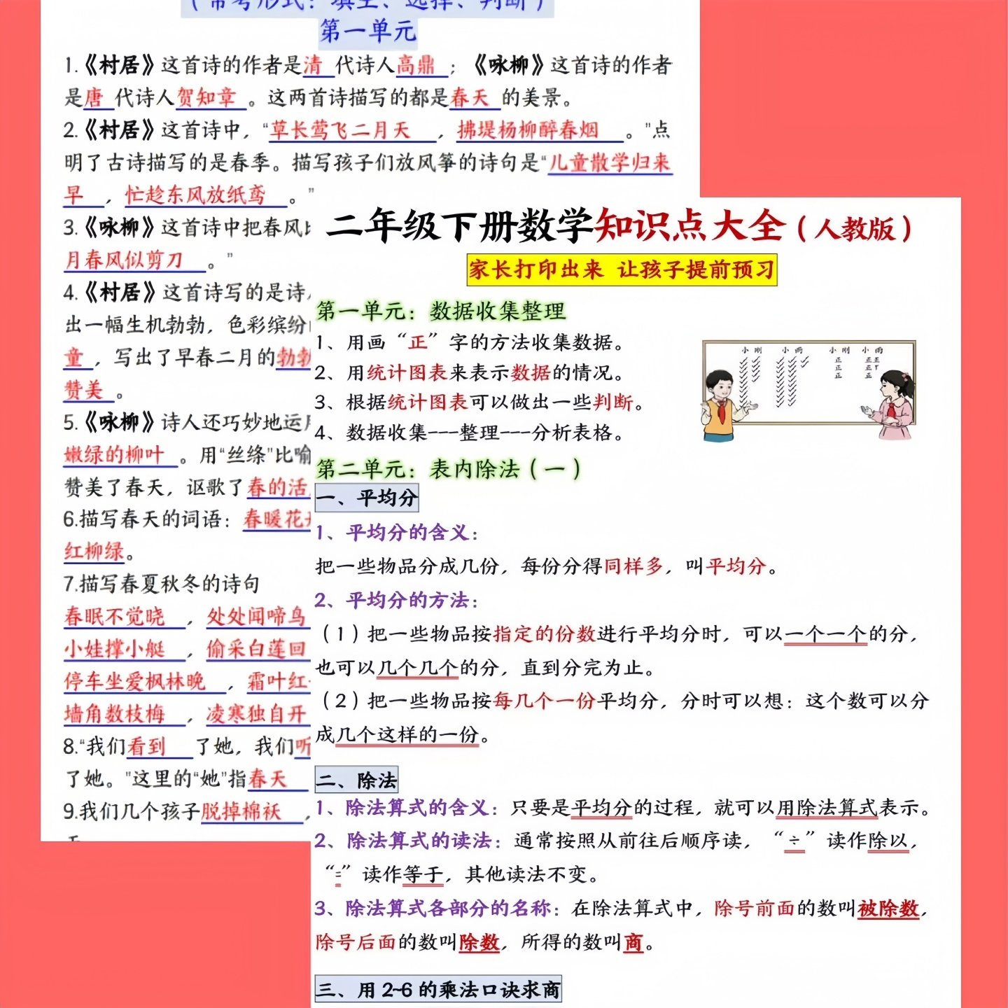 二年级下册语文按课文内容填空及相关拓展汇总期末数学知识点总结