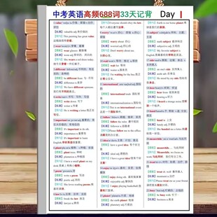 中考英语688个高频词短语初中必考背单词记忆中考学习笔记本彩印