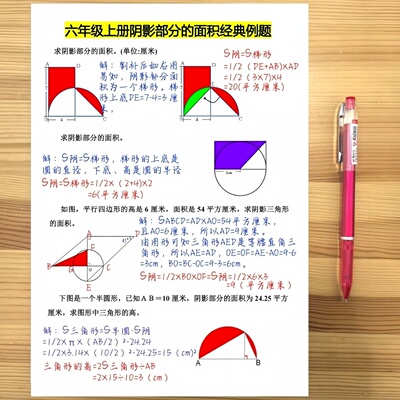 六年级上册数学圆专项彩印练习阴影面积易错题圆计算应用题考点