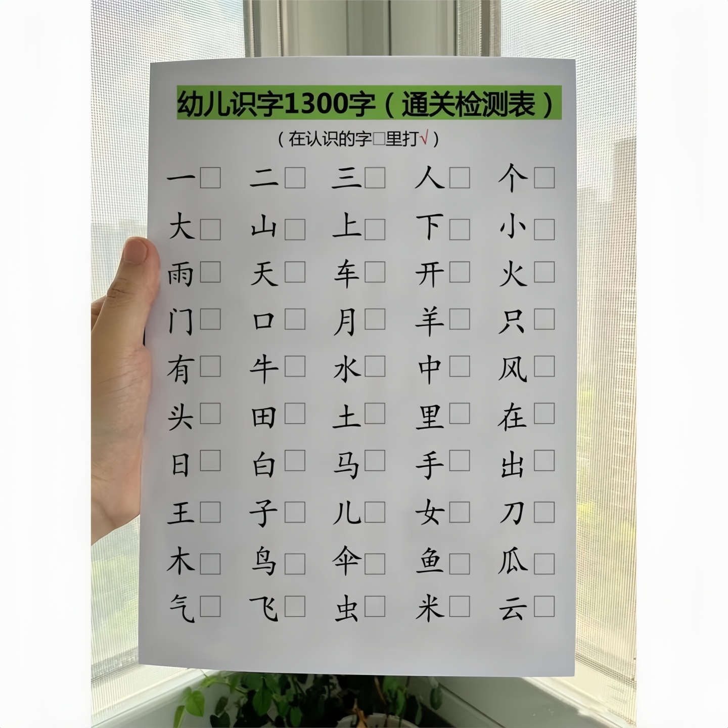 2025新版幼小衔接暑假预习幼儿识字1300字通关测试表练习识字提升