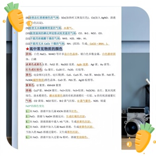 高中化学知识点汇总笔记考试答题技巧学霸笔记本记事基础知识必记